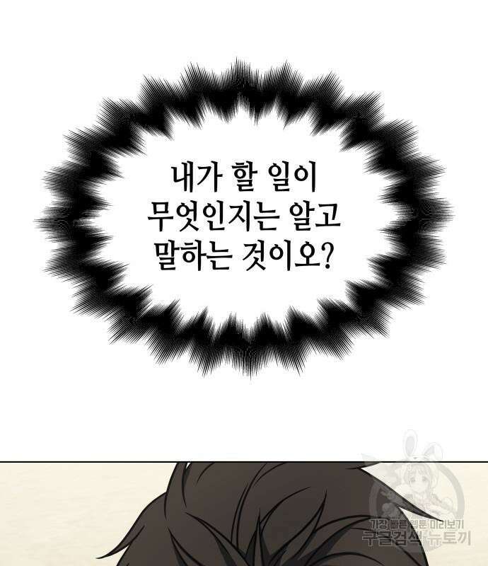 망나니 소교주로 환생했다 101화 93
