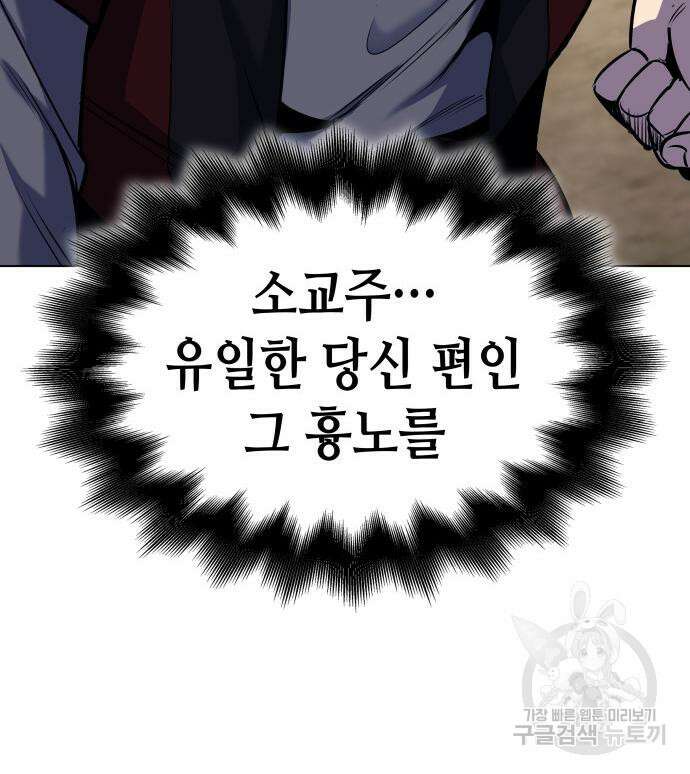 망나니 소교주로 환생했다 101화 95