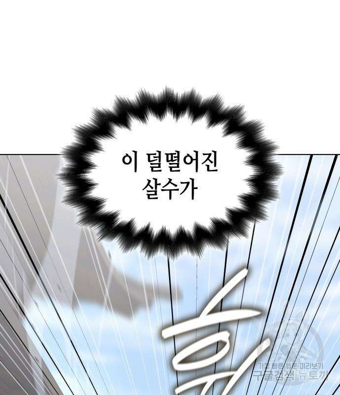 망나니 소교주로 환생했다 101화 96