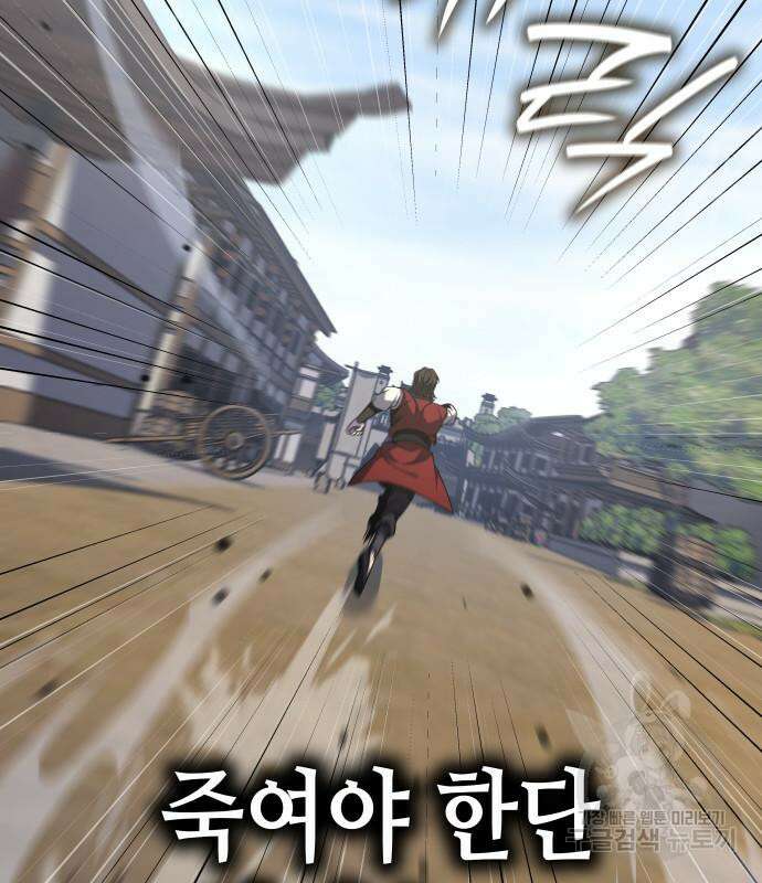 망나니 소교주로 환생했다 101화 97