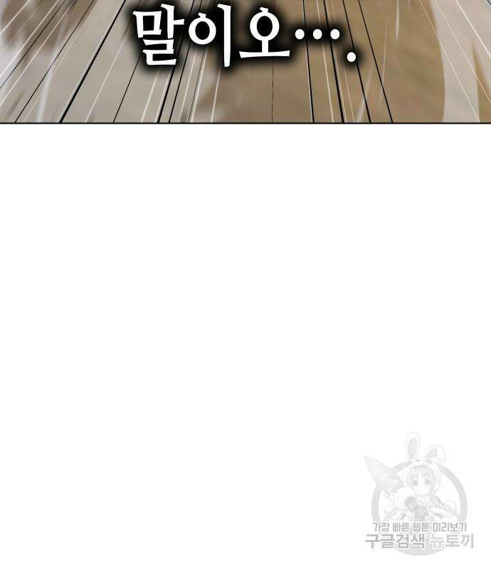 망나니 소교주로 환생했다 101화 98