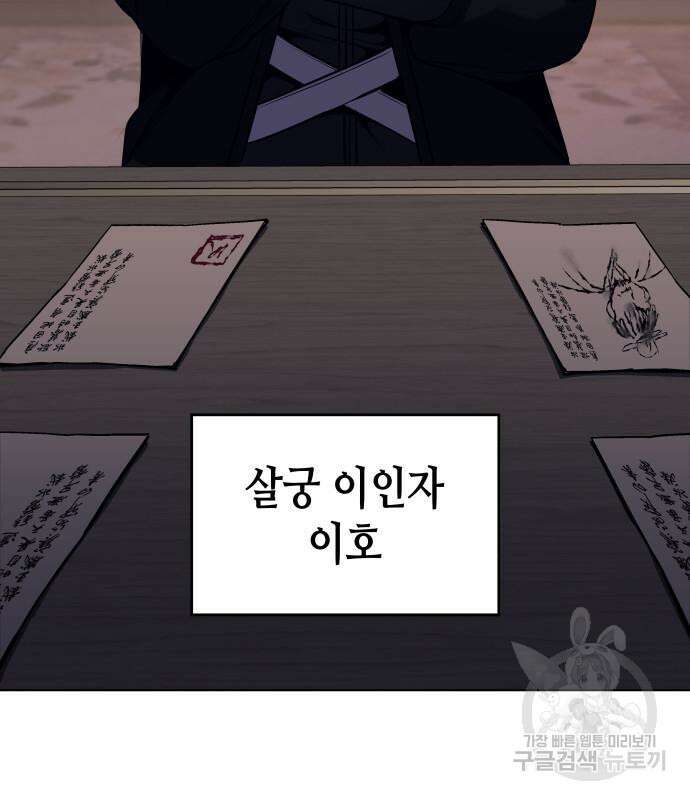 망나니 소교주로 환생했다 101화 103