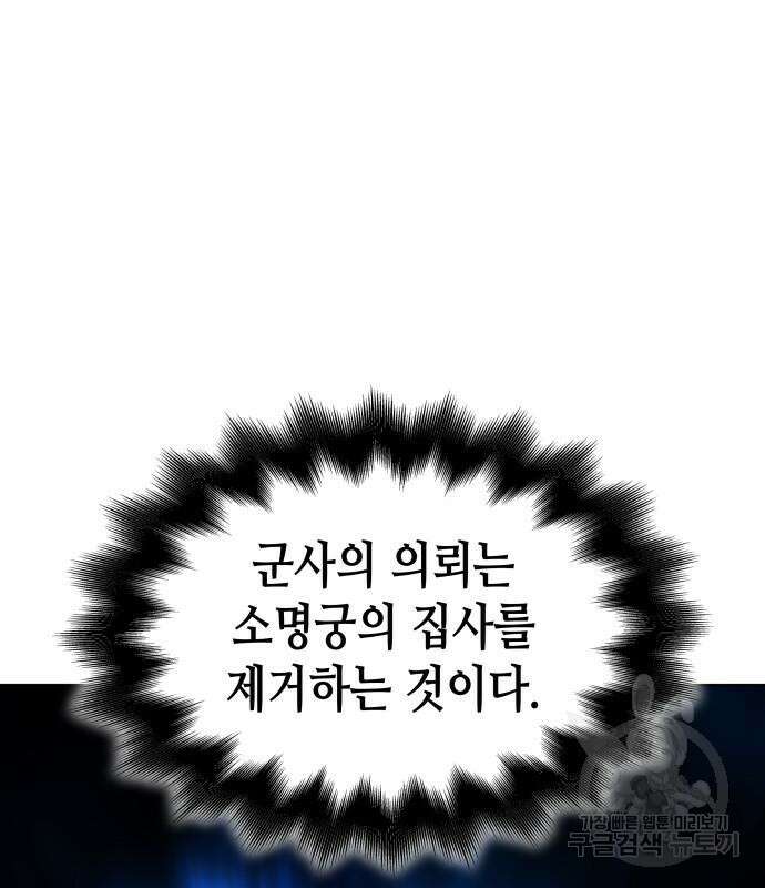 망나니 소교주로 환생했다 101화 104