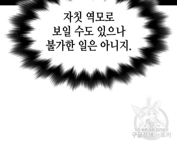 망나니 소교주로 환생했다 101화 107