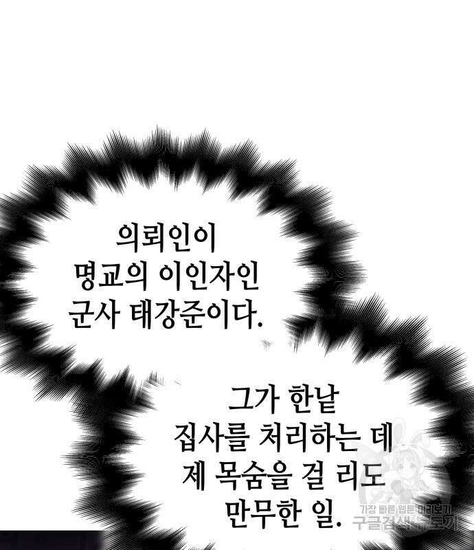망나니 소교주로 환생했다 101화 108