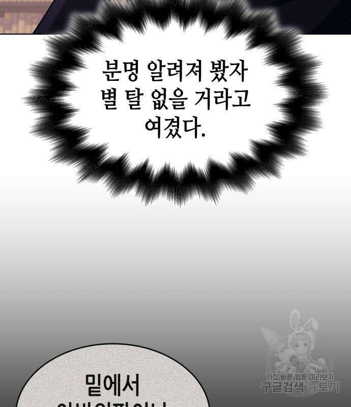 망나니 소교주로 환생했다 101화 110