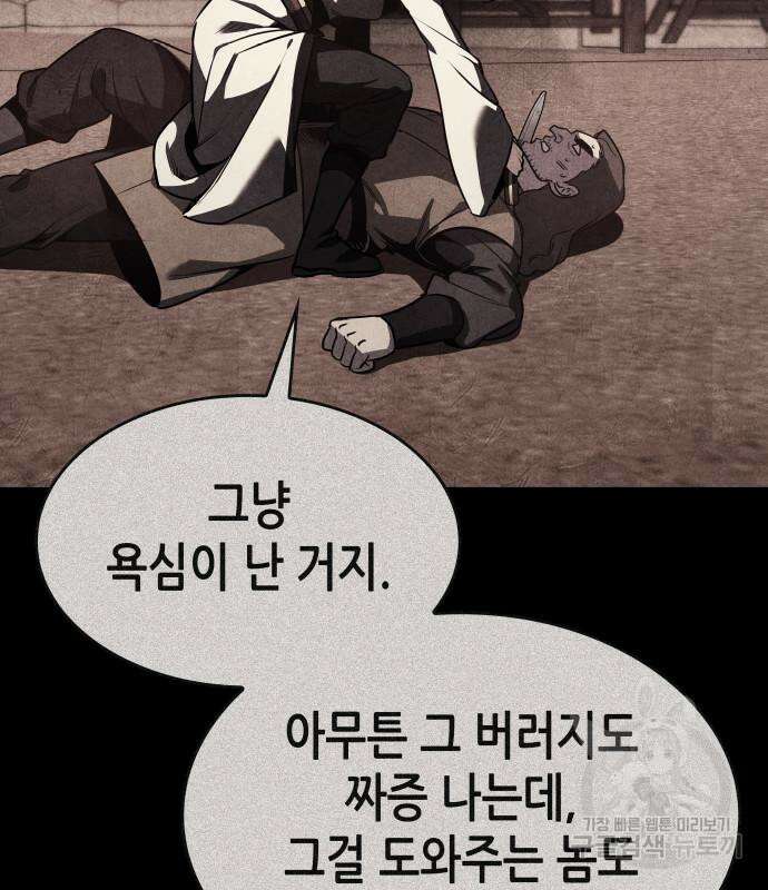 망나니 소교주로 환생했다 101화 112