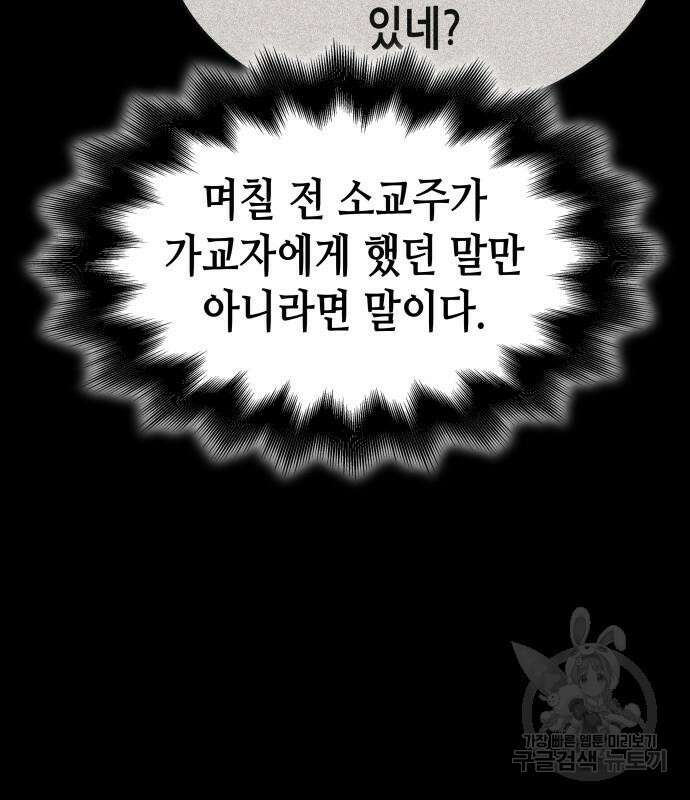망나니 소교주로 환생했다 101화 113