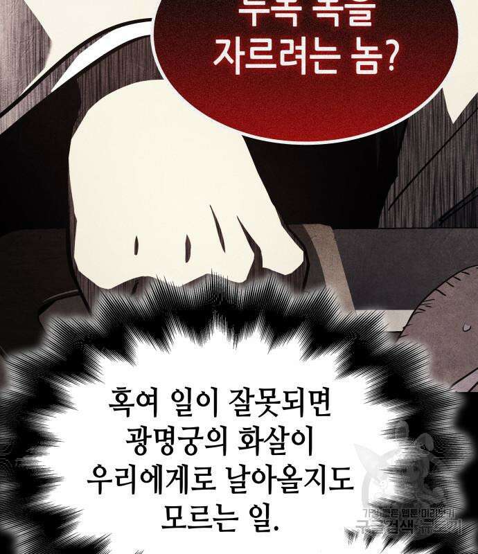 망나니 소교주로 환생했다 101화 116