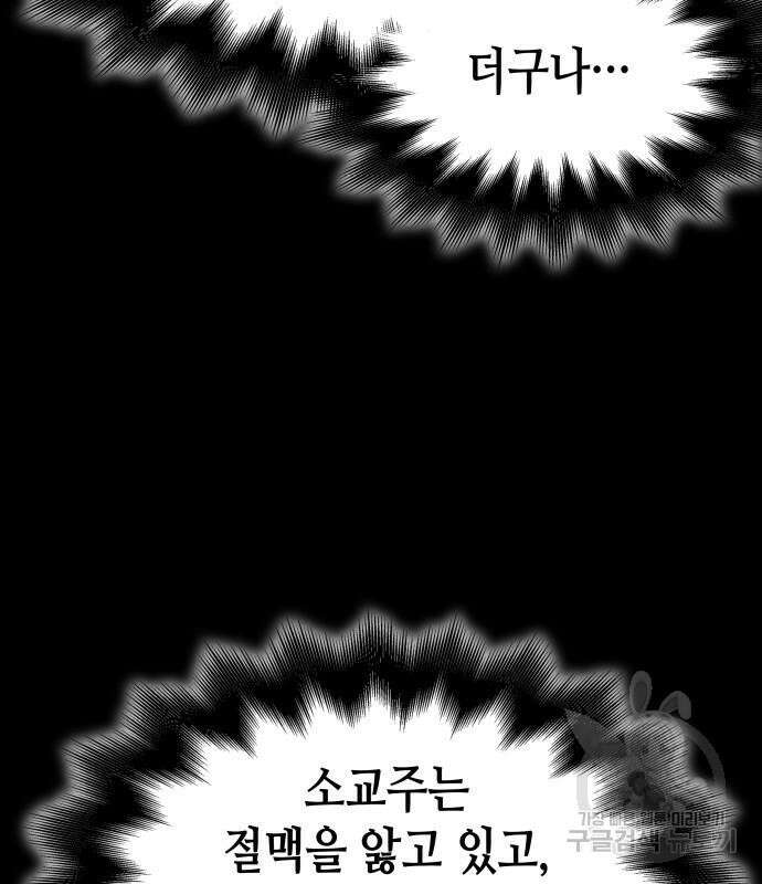 망나니 소교주로 환생했다 101화 117