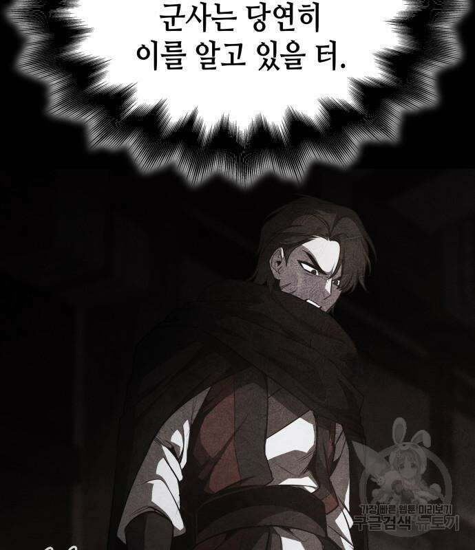 망나니 소교주로 환생했다 101화 118