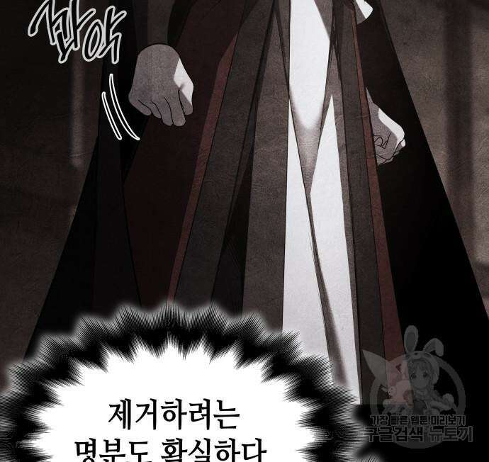 망나니 소교주로 환생했다 101화 119