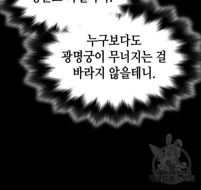망나니 소교주로 환생했다 101화 120