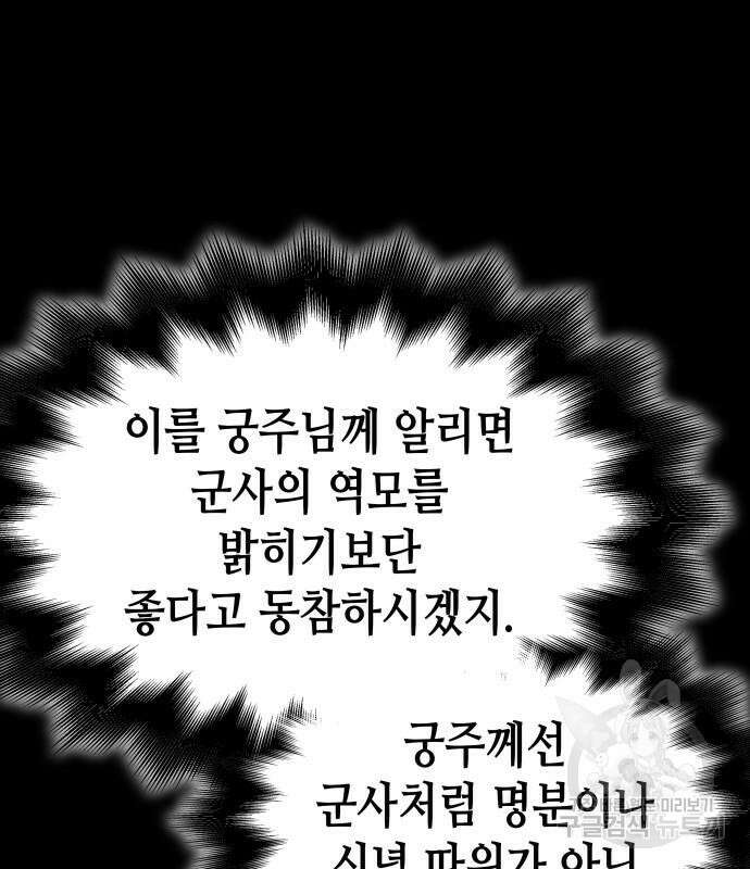 망나니 소교주로 환생했다 101화 121