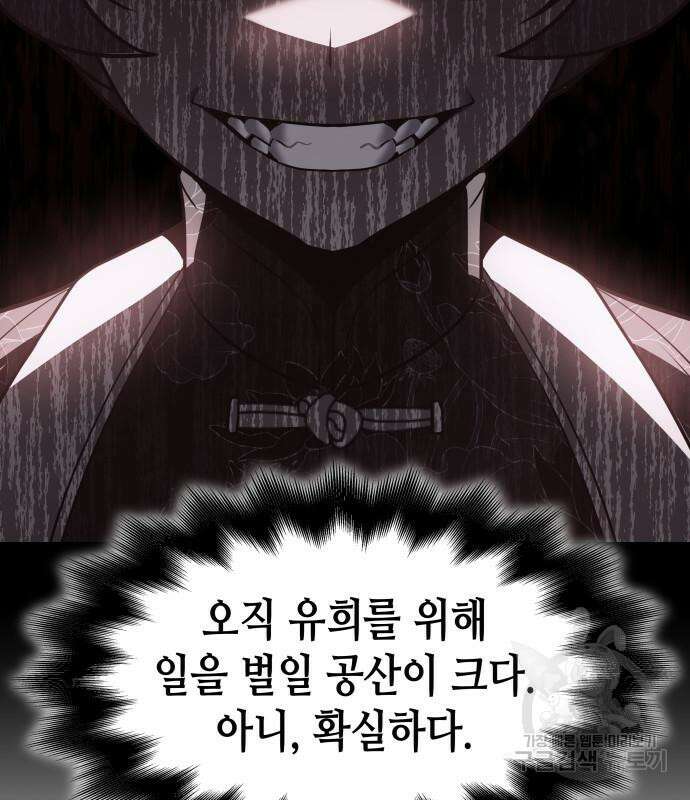망나니 소교주로 환생했다 101화 123