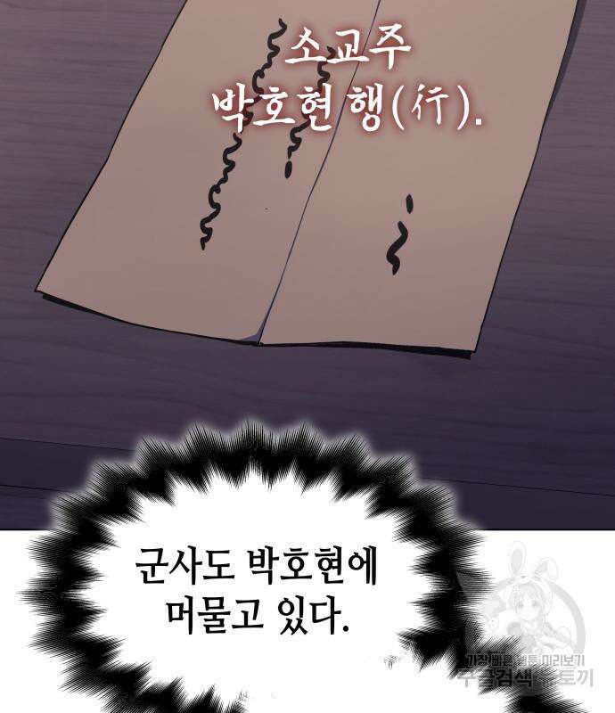 망나니 소교주로 환생했다 101화 126