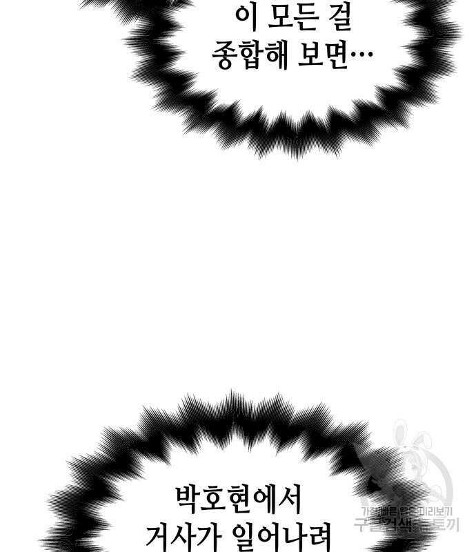 망나니 소교주로 환생했다 101화 127