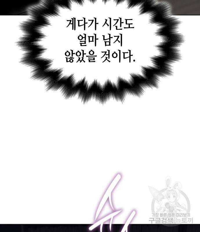 망나니 소교주로 환생했다 101화 130