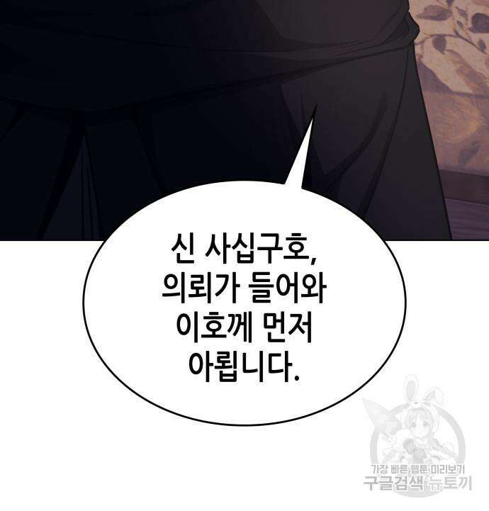 망나니 소교주로 환생했다 101화 132