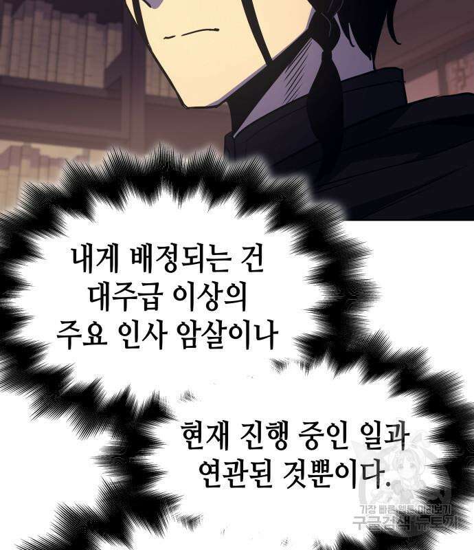 망나니 소교주로 환생했다 101화 134