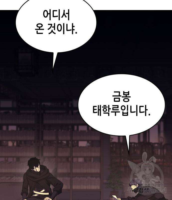 망나니 소교주로 환생했다 101화 136