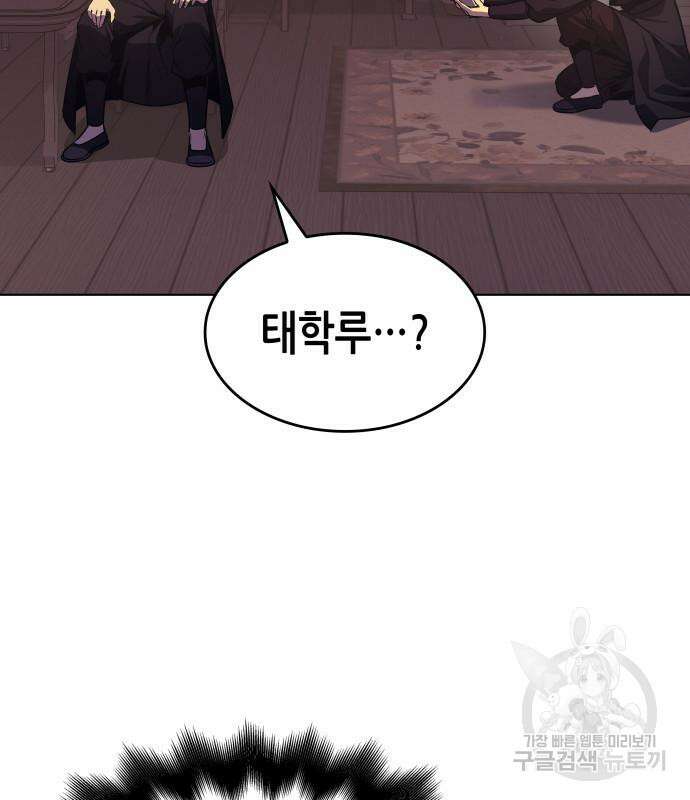 망나니 소교주로 환생했다 101화 137