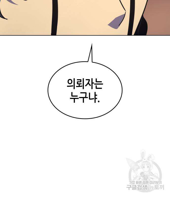 망나니 소교주로 환생했다 101화 139