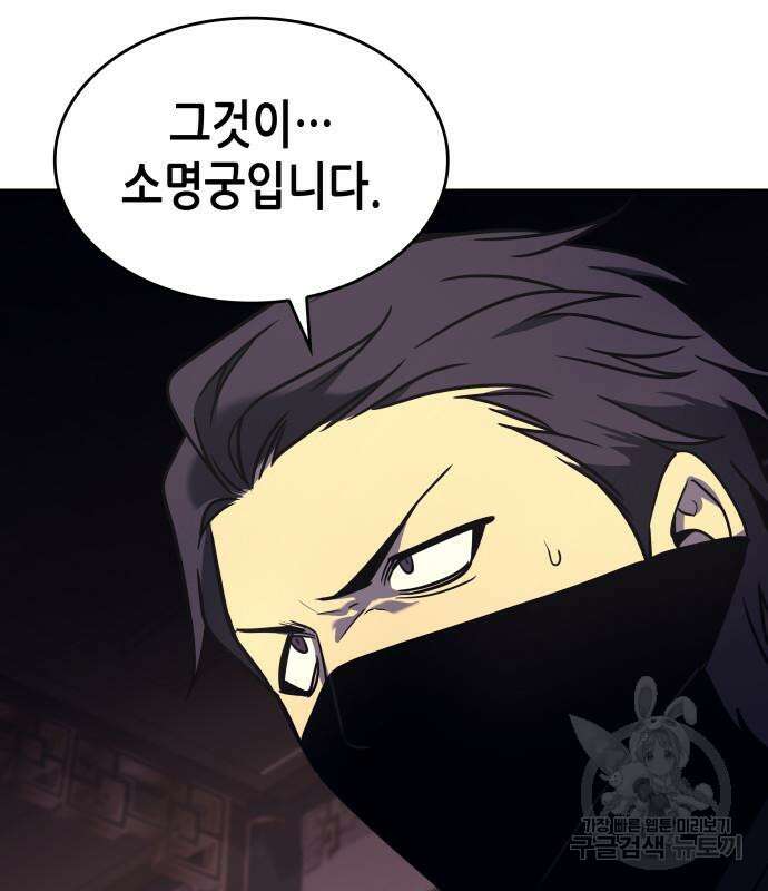 망나니 소교주로 환생했다 101화 140