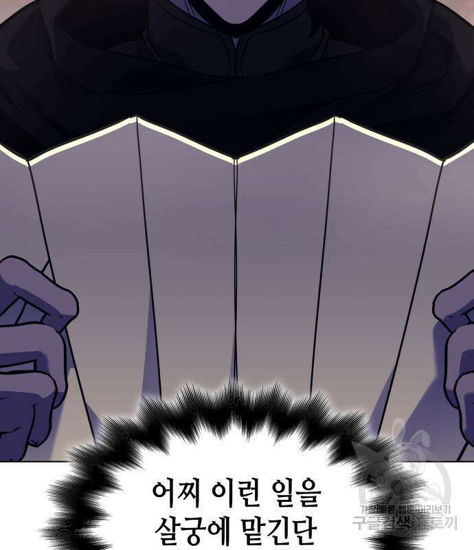 망나니 소교주로 환생했다 101화 146