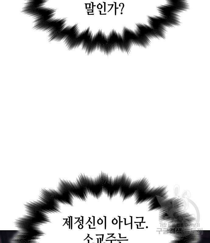 망나니 소교주로 환생했다 101화 147