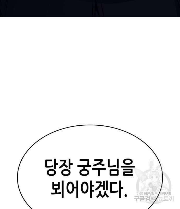 망나니 소교주로 환생했다 101화 152