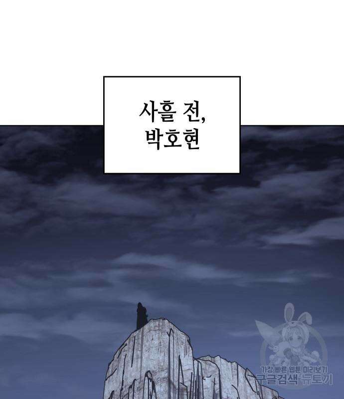 망나니 소교주로 환생했다 101화 156