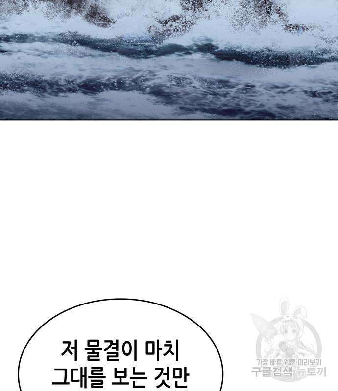 망나니 소교주로 환생했다 101화 158