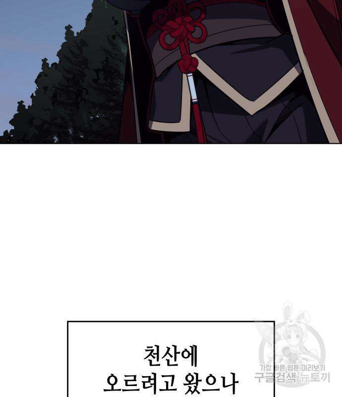 망나니 소교주로 환생했다 101화 160