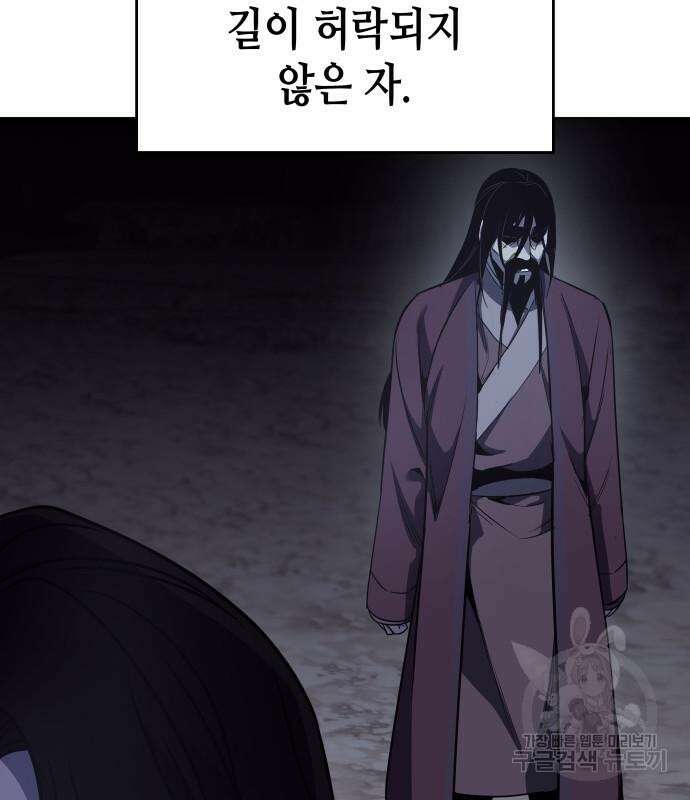 망나니 소교주로 환생했다 101화 161