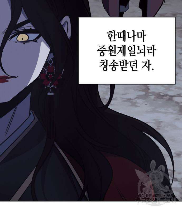 망나니 소교주로 환생했다 101화 162