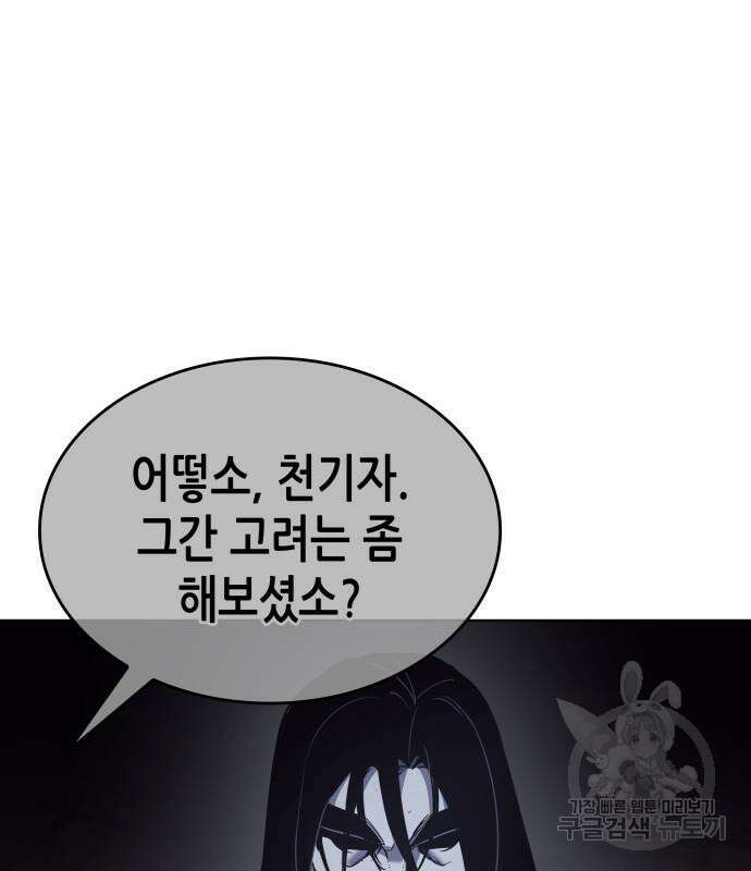 망나니 소교주로 환생했다 101화 163