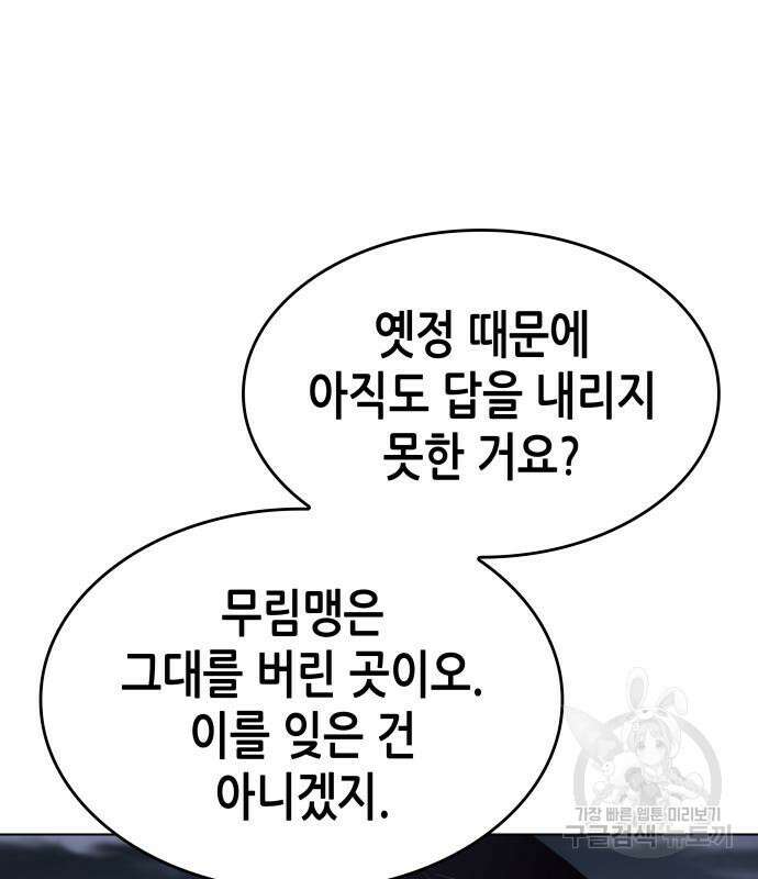 망나니 소교주로 환생했다 101화 166