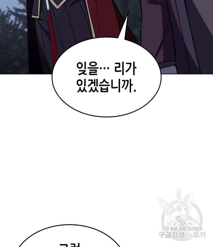 망나니 소교주로 환생했다 101화 168