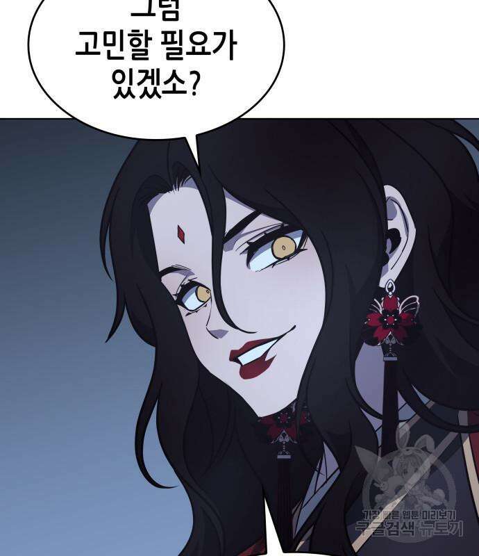 망나니 소교주로 환생했다 101화 169