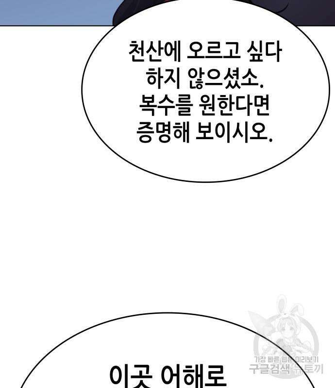 망나니 소교주로 환생했다 101화 170