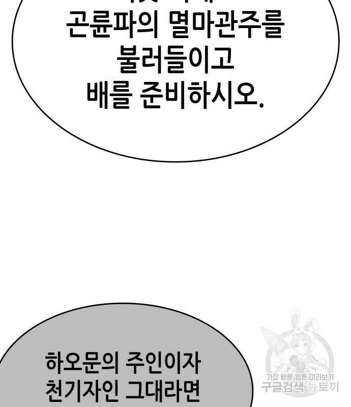 망나니 소교주로 환생했다 101화 171