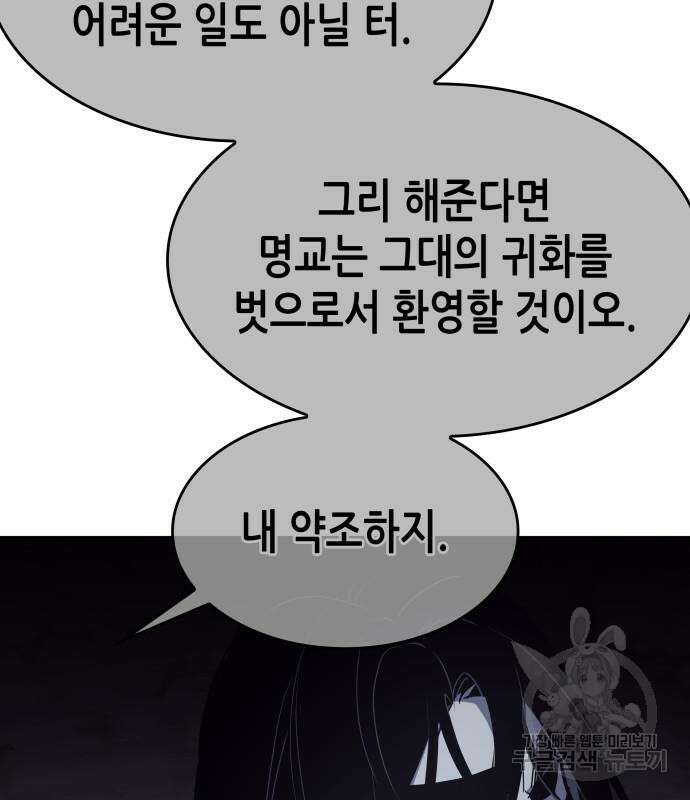 망나니 소교주로 환생했다 101화 172