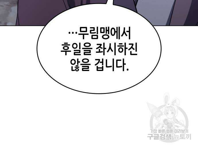 망나니 소교주로 환생했다 101화 174