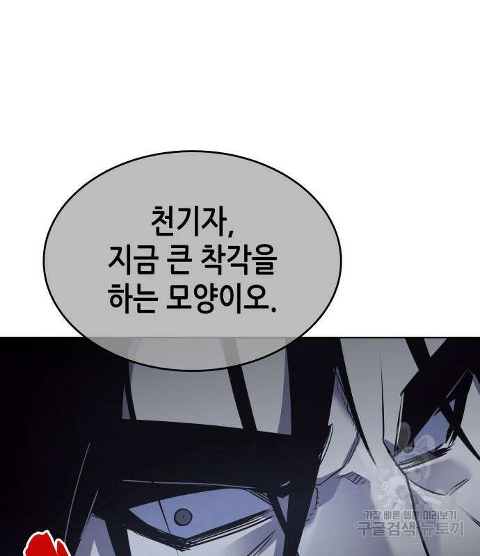 망나니 소교주로 환생했다 101화 175