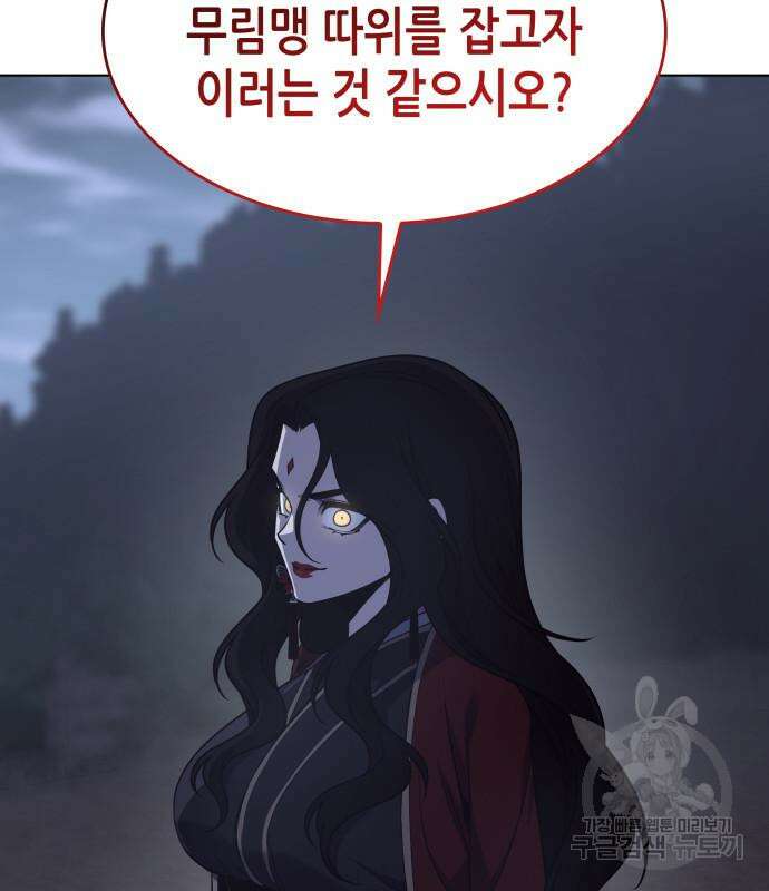 망나니 소교주로 환생했다 101화 177