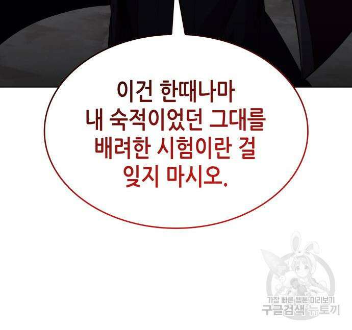 망나니 소교주로 환생했다 101화 179