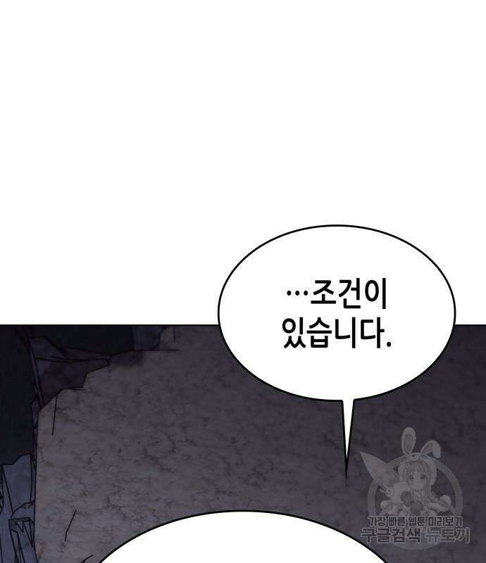 망나니 소교주로 환생했다 101화 180