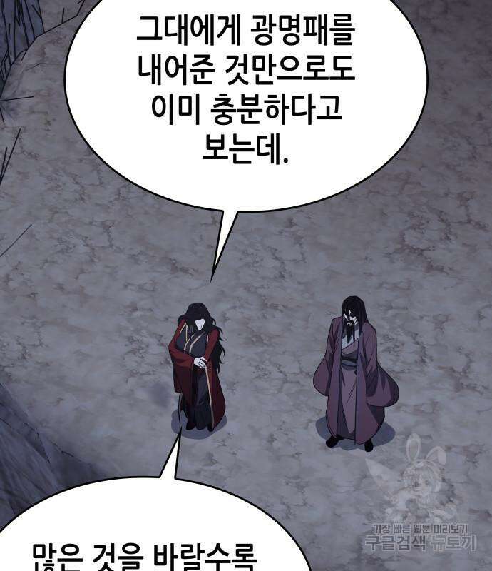 망나니 소교주로 환생했다 101화 181
