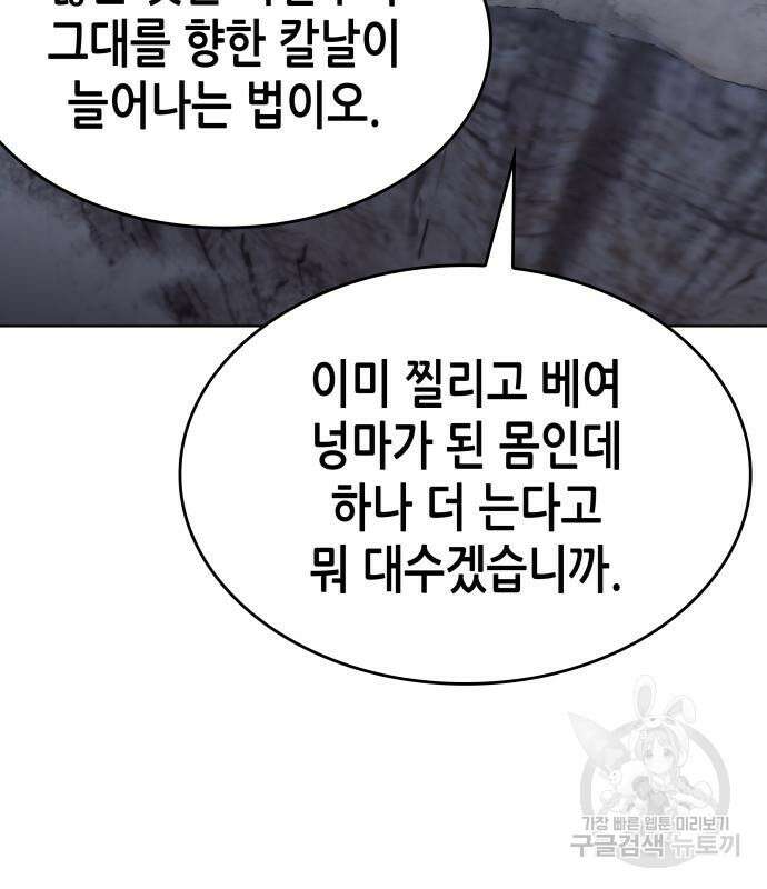 망나니 소교주로 환생했다 101화 182